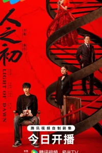 Свет зари (2025)