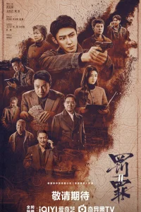 Наказание (2025)