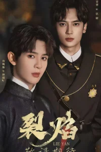 Двойное пламя (2025)