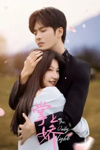 Сокровище в твоих руках (2025)