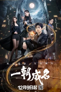 Генезис (2025)