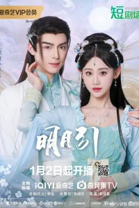 Песнь полной луны (2025)