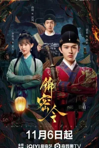 Миссия сердца (2025)