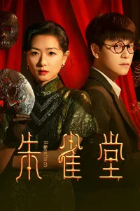 Красная птица (2025)