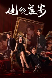 Её торжество (2025)