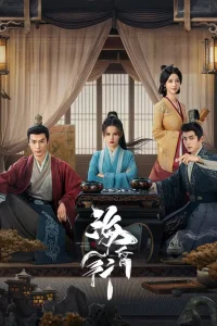 Путешествие в Хайхунь (2025)