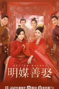 Брак по правилам (2025)