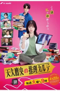 Таинственная карта Амеко Такао (2025)