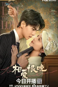 Слишком поздно для любви (2025)