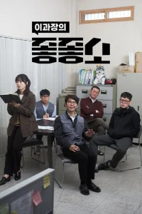 Чертовски хорошая компания (2025)