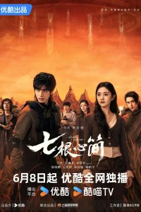 Семь зловещих дощечек (2025)