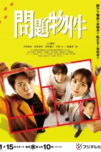 Проблемная недвижимость (2025)