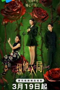 Восставшая из пепла (2025)