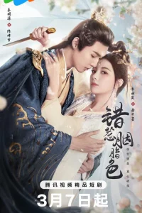 Пленница любви (2025)