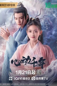 Сердцебиение тысячелетий (2025)