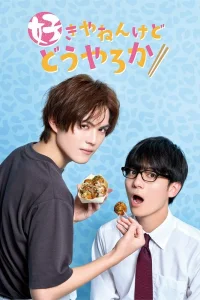 Хотя я люблю тебя, а ты? (2024)