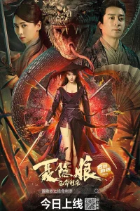 Убийца Не Иньнян (2021)