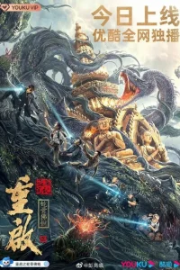 Затерянная гробница: Перезагрузка: Будда из змеиной кости (2021)