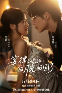 Возвращение первой любви (2025)