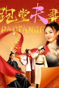 Пара официантов (2024)