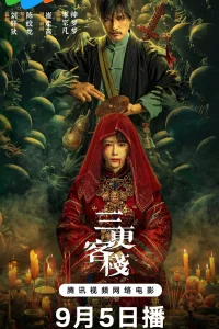 Полуночная гостиница (2024)