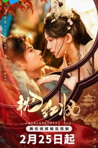 Эхо любви (2026)