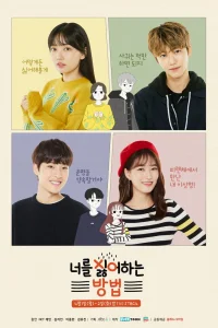 Как ненавидеть тебя (2019)