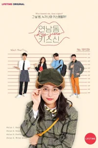 Поцелуй в Ённаме (2020)