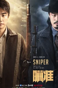 Снайпер (2020)
