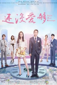 Всё ещё недостаточно (2020)