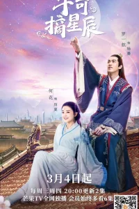 Любовь и император (2020)