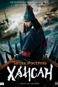 Битва у острова Хансан (2022)