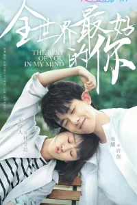 Ты для меня целый мир (2020)