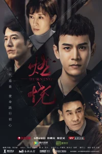 Огонь поколений (2020)