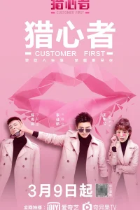 Охотник за сердцем (2020)