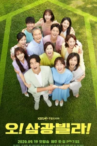 Влюбленные виллы Самгван (2020)