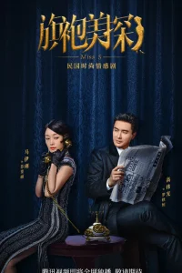 Детективная коллекция мисс Эс (2020)