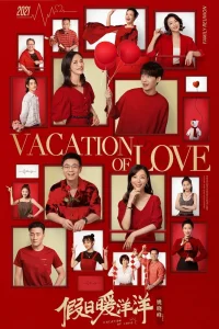 Каникулы любви (2021)