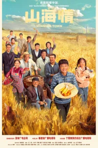 Шахтёрский городок (2021)