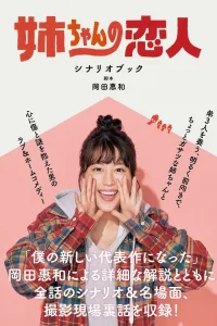 Возлюбленный старшей сестры (2020)