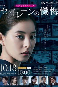 Признание сирен (2020)