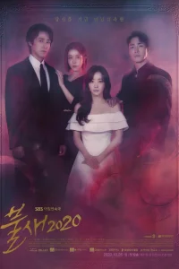 Феникс 2020 (2020)