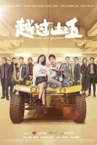 Покоряя вершины (2020)