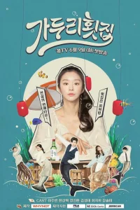 Ресторан суши Га Ду Ри (2020)