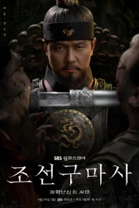 Чосонский экзорцист (2021)