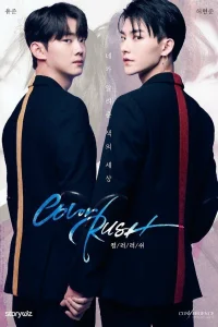 Цветная лихорадка (2021)