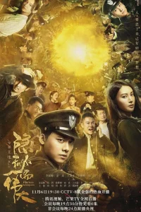 Бесстрашный шёпот (2020)