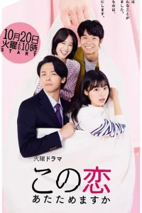 Вы согреете эту любовь (2020)