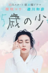 35-летняя девочка (2020)