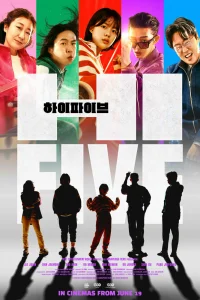 Великолепная пятёрка (2025)